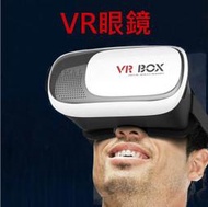 【鄉民通訊】VR Box 3D眼鏡 虛擬實境 VR眼鏡 虛擬眼鏡 