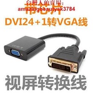 DVI24+1轉VGA轉接線 DVI-D轉VGA連接線帶芯片 dvi轉vga轉換器接頭
