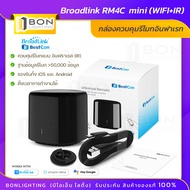 Broadlink RM 4 C Mini ควบคุมรีโมทอินฟราเรด ผ่าน iOS และ Android (รุ่นใหม่ล่าสุด พร้อมส่ง)