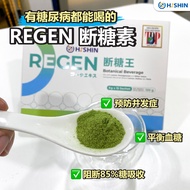 【Your health manager】血糖克星 Hishin Regen断糖王Hypoglycemic Botanical Beverage 断糖王