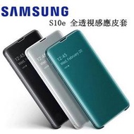 全新未拆 Samsung三星 原廠盒裝 S10e 全透視感應皮套 黑色 白色 綠色 手機保護殼 背蓋 防刮 高雄可面交