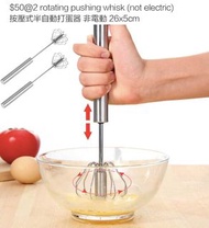 $50@2 rotating pushing whisk (not electric) 按壓式半自動打蛋器 非電動