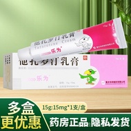 现货  in stock】Lewei Tazarotene Cream 乐为 他扎罗汀 15g:15mg*1支/盒 连锁房 保障 隐私发货  9/27