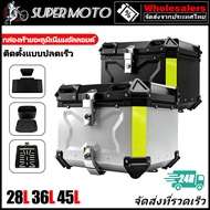 Car Box 28L 36L 45L Rear ADV Xmax Motorcycle