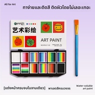 Marie’s | ชุดระบายสีหน้าสำหรับเด็ก