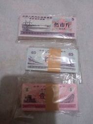 三刀粮票