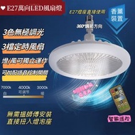 LED無極調光遙控風扇燈