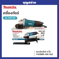 MAKITA M9513B เครื่องเจียร์ 4 นิ้ว 850W