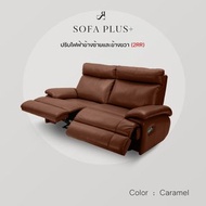 Sofa Plus | โซฟา Recliner รุ่นCaro 180x90 CM 180 ปรับไฟฟ้า ผ้า ACACIA แจ้งสีในแชท genuineLeather
