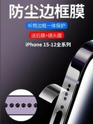 適用蘋果15邊框膜iPhone13pro側邊膜15promax手機14plus防塵聽筒12por保護貼水凝全包防刮磨砂新