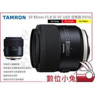 數位小兔【Tamron SP 85mm F1.8 定焦鏡 F016 for Canon】大光圈 鏡頭 人像 騰龍 公司貨