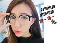 【送厚實眼鏡盒】新款金屬半框平光鏡貓眼眼鏡框鏡架流行復古男女式眼鏡眼鏡架