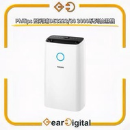 🔖太子門市現貨/全港免運🎁PHILIPS 飛利浦DE3223/30 30L 抽濕機【香港行貨】