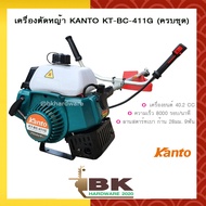 เครื่องตัดหญ้า 2 จังหวะ KANTO รุ่น KT-BC-411G สีเขียว (ครบชุดพร้อมตัด) ออกใบกำกับภาษีได้