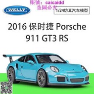 保時捷911GT3車模 威利welly 1:24保時捷918敞篷跑車仿真汽車模型