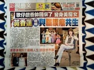 黃香蓮歌仔戲當家小生 _  黃香蓮  劇照  人物專訪 _  剪報1張 _  2022年