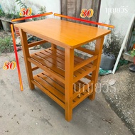โต๊ะวางของไม้สัก โต๊ะวางเตาแก๊ส 3 ชั้น 80*50*สูง80 ซม.  โต๊ะวางทีวี วางเตาอบ สีย้อม อมส้ม desk