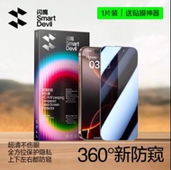 買錯左...iphone 12 防偷窺保護貼