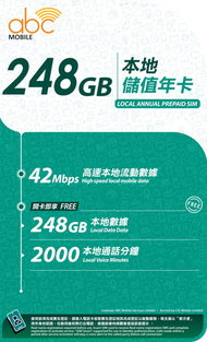 數據儲值年卡 電話卡 數據卡 SIM卡 248GB