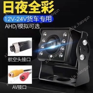 Taiwan Shipping Truck Camera Goods Camera Rear Camera Universal Camera Reversing Camera 12v 24v HD C
