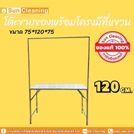 Sun Brand โต๊ะพับเหล็กแผ่นเมทัลชีท พร้อมโครงเเขวน สีเงิน ขนาด 75x120x75 ซม. โต๊ะพับ โต๊ะขายของ โต๊ะว