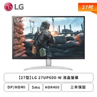 【27型】LG 27UP600-W 液晶螢幕 (DP/HDMI/IPS/4K/5ms/FreeSync/HDR400/不閃屏/低藍光/無喇叭/三年保固)