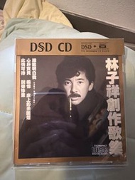林子祥創作歌集 DSD CD