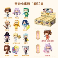 Wonderful Little Family Third Bullet Mini World Blind Box Doll Toy Doll Enlightenment Building Block