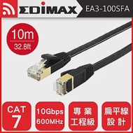 EDIMAX CAT7 10GbE U/FTP 專業極高速扁平網路線-10M