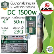 ปั๊มน้ำบาดาลโซล่าเซลล์ DC และ AC/DC Lebento 1500w ลีเบ็นโต้ มอเตอร์บัสเลส ปั๊มน้ำโซล่าเซลล์ ซับเมอร์ส ซับเมิส ปั๊มบาดาลโซล่าเซลล์