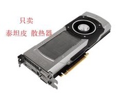 ✨限時下殺✨全新   NVIDIA   GTX770  /780  /780TI泰坦皮散熱器   信仰燈