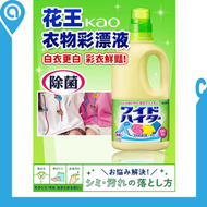 (日本版)Kao 花王液體彩漂|日本版衣物用彩色漂白劑| 抗菌 | 抗臭| 花香 1000mL| (平行進口)| 日本版