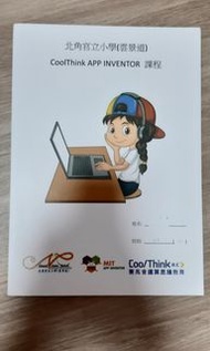 CoolThink APP INVENTOR課程小六電腦課