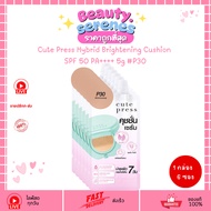 (1 Box X 6 Sachets) Cute Press Hybrid Brightening Cushion (5g) P30 Serum Bright Skin Oil Control Sun