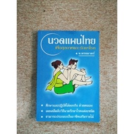 Thai Massage For Health And Treatment (A7)