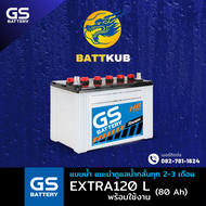 (ส่งฟรี) GS Battery EXTRA120L/EX120L พร้อมใช้ (80D31) 80 แอมป์ แบตน้ำ แบตรถกระบะ ไฟแรง ใหม่จากโรงงาน