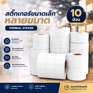 [10 Rolls] sticker 20x10 30x20 50x30 Thermal Small Barcode