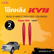 โช๊คอัพหน้า-หลัง Super Red  ISUZU D-MAX 4WD ปี 2003-2011 COLORADO แก๊ส | KYB แท้!!!