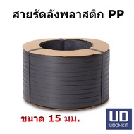 Crate Strap Black PP Plastic Size 15 Mm.