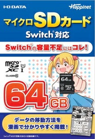 I/Oデータ マイクロSDカード　Switch対応　64GB [HNMSD-64G SD 64GB]