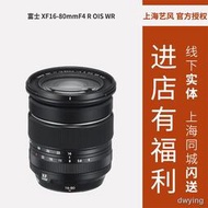工廠直銷現貨有禮Fujifilm/富士XF16-80mmF4 R OIS WR 鏡頭富士16-80