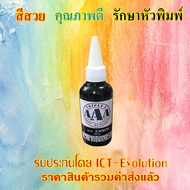 น้ำหมึกเติมสำหรับ เครื่องพิมพ์CANON  สีดำ 100ml