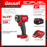 Milwaukee บล็อกกระแทกไร้สาย 18 โวลต์ 3/8" รุ่น M18 FIW2F38-0 พร้อมแบตเตอรี่ 5 Ahและแท่นชาร์จ