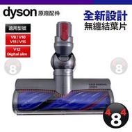 Dyson 戴森 原廠 無糾結 大滾刷 無纏結 碳纖維 電動吸頭 V8 V10 V11 V15 V12 SV18 50W