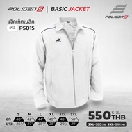 Poligan s(โพลิแกน เอส)เสื้อแจ็คเก็ต เสื้อแทร็คสูท รหัสสินค้า PS015