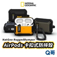 國家地理 NatGeo AirPods 保護殼 自動開蓋 卡扣式 防摔殼 (適用於AirPods 4 3 Pro 2 1) 卡扣式｜卡其色 AirPods 3 1個