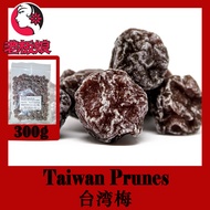 Taiwan Prunes/Plums 300g ! Good For Digestion And Reduce Cholesterol Levels !