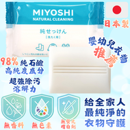 日本製高純度去污洗衣皂/純洗濯石鹼內衣去漬皂/孕婦寶寶衣物去污皂番梘(1個，平行進口)