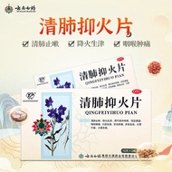 云南白药 清肺抑火片24片 清肺止嗽降火生津用于肺热咳嗽咽喉肿痛