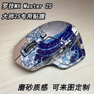 Applicable to Logitech MX Master2S Mouse Sticker Master2Anti-scratch matte film with original design